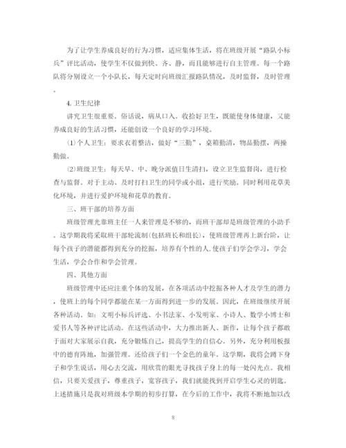 精编之的班务工作计划范文.docx