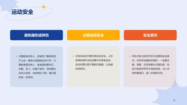 蓝色插画学生安全教育主题班会