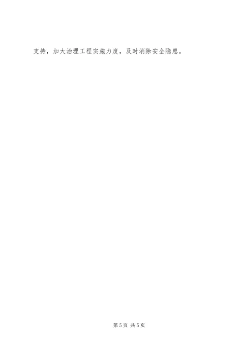 地质灾害综合防治体系建设报告.docx