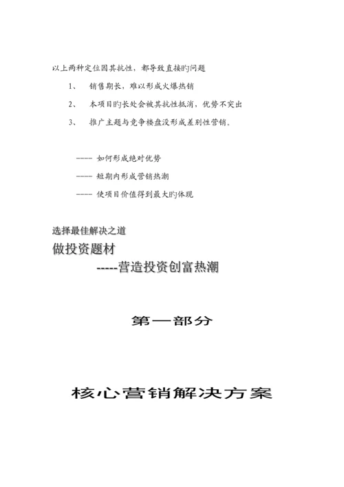 国际商务连锁酒店整合营销专题方案.docx