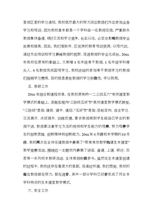 工作述职模板集合六篇 4