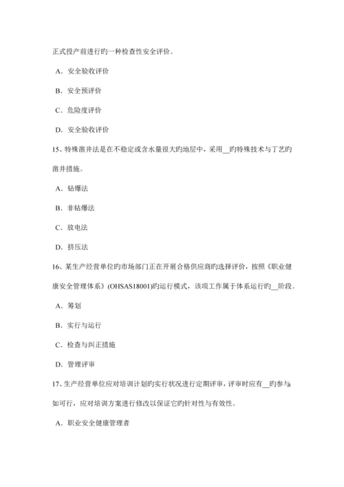 2023年海南省下半年安全工程师安全生产法冷轧生产安全技术考试试卷.docx
