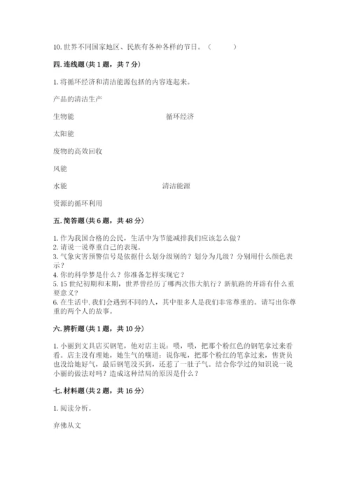 部编版六年级下册道德与法治期末测试卷精品【夺冠】.docx
