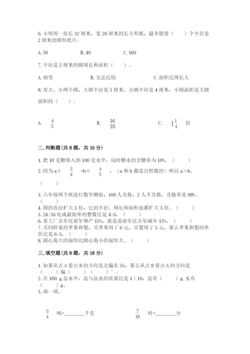 小学六年级上册数学期末测试卷附参考答案（突破训练）.docx