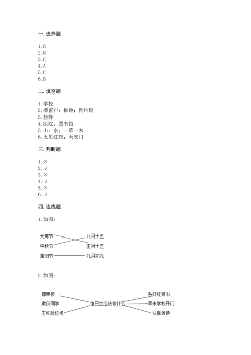 部编版二年级上册道德与法治 期末测试卷【巩固】.docx