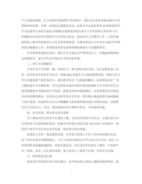 精编之学生会部长工作总结范文.docx