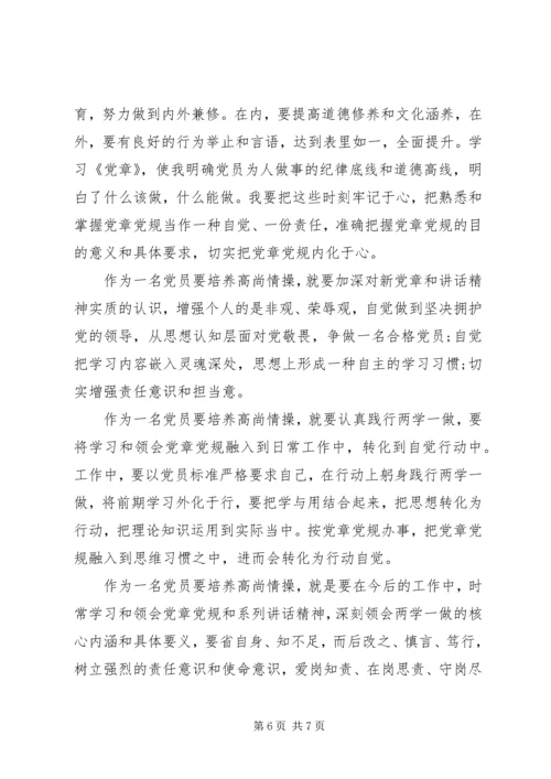 坚守纪律底线培养高尚情操发言稿20XX年.docx