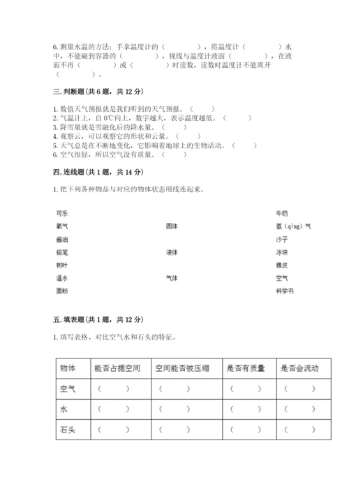 教科版三年级上册科学期末测试卷含答案【巩固】.docx