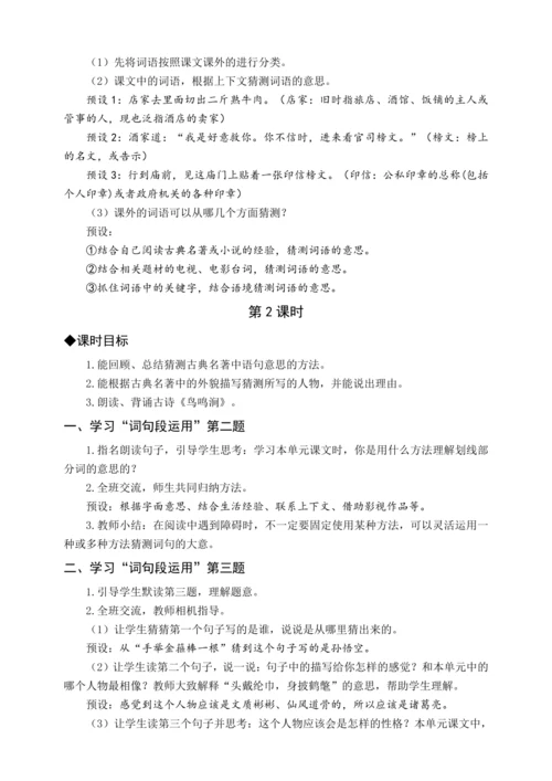 统编版五下语文园地二（教案含反思）