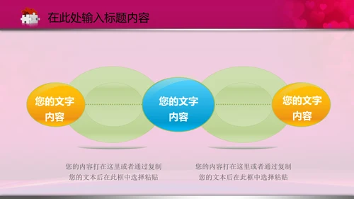 相约七夕情人节粉色鹊桥会动态PPT模板