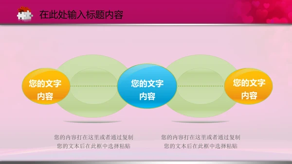 相约七夕情人节粉色鹊桥会动态PPT模板
