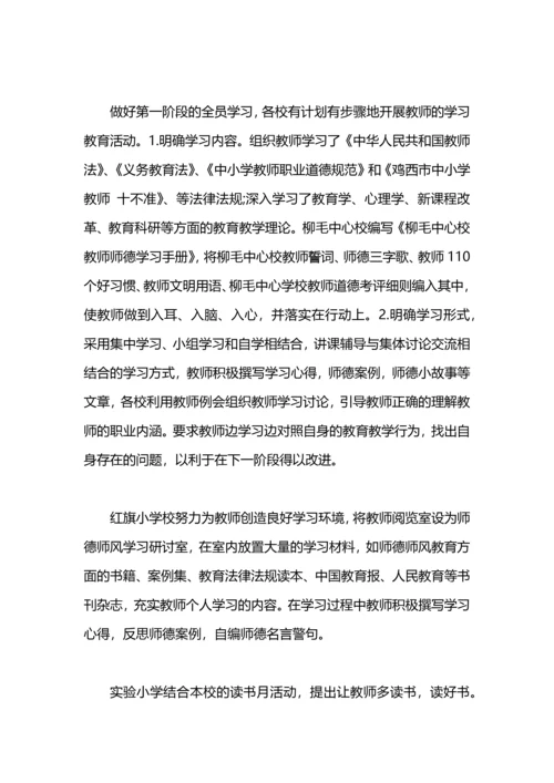 语文老师师德师风工作总结.docx