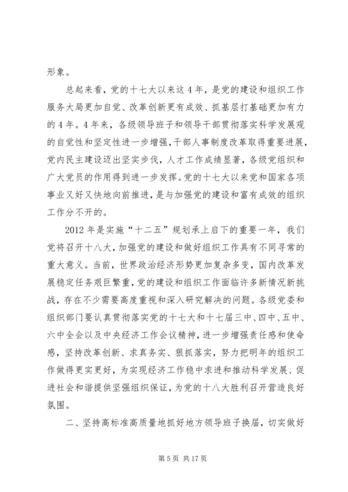 学习全国组织部长会议心得体会 (7).docx