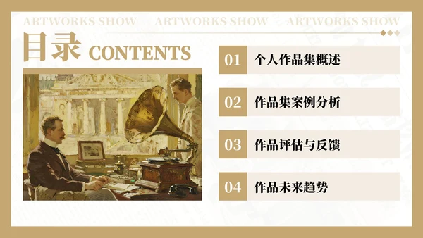 棕黄色复古风艺术作品集PPT