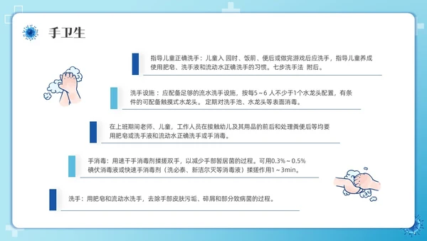 简约幼儿园卫生消毒培训PPT课件