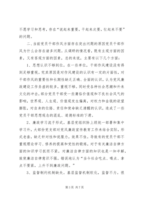 当前领导干部党性方面存在的突出问题及治理对策 (4).docx