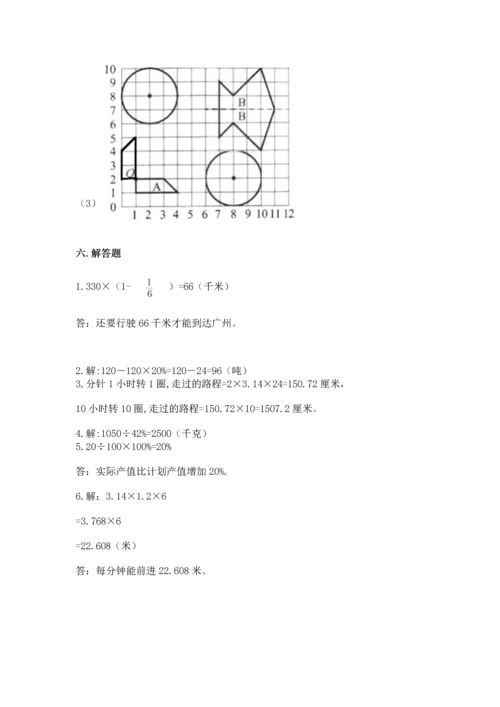 人教版数学六年级上册期末测试卷及答案（精选题）.docx