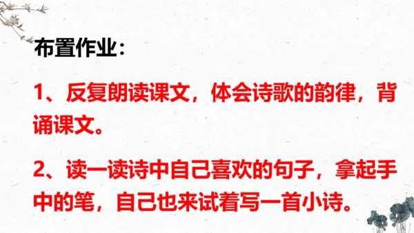 《9短诗三首》繁星（一三一）课件