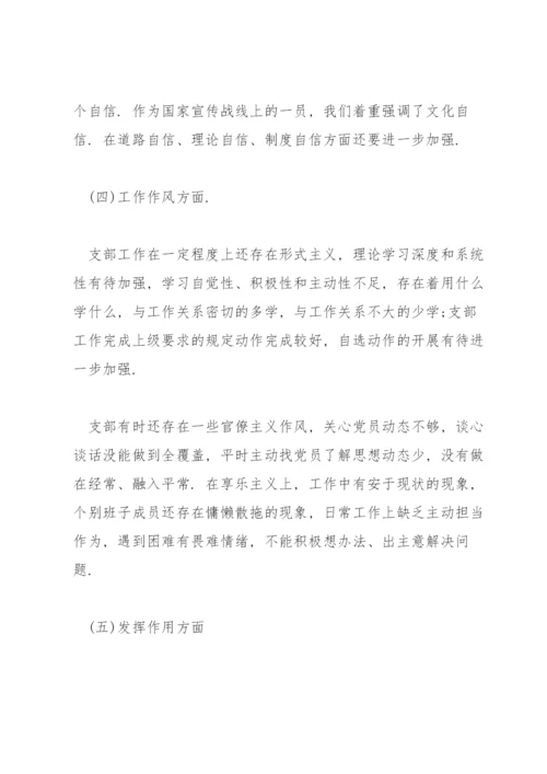 党员干部在2021组织生活会个人对照检查材料.docx
