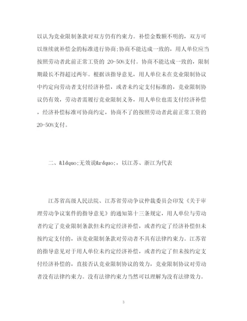 精编之新入职签订劳动合同注意事项.docx