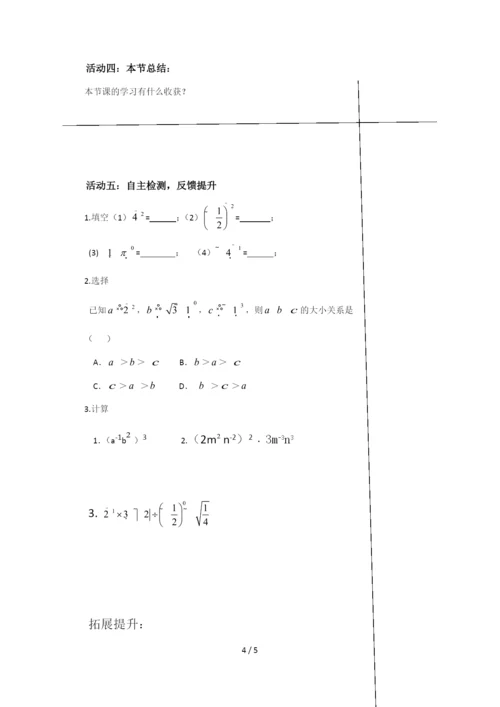 人教版数学八年级-上册15.2.3整数指数幂教案.docx