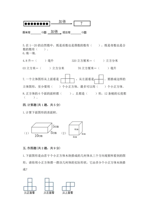 人教版五年级下册数学期中测试卷精品【基础题】.docx