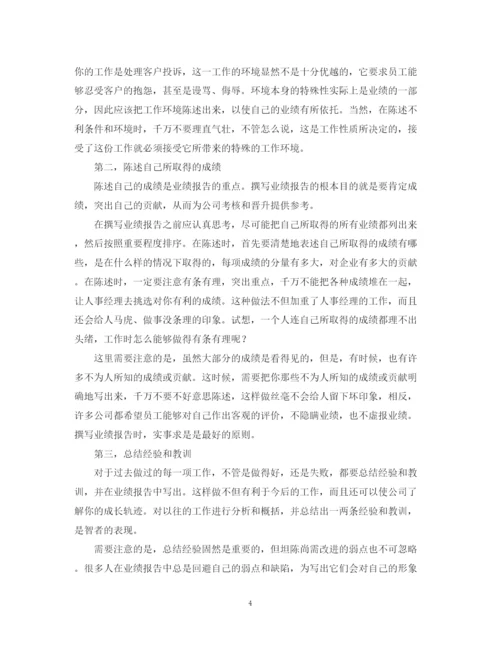精编之业绩总结报告怎么写以及范文参考.docx
