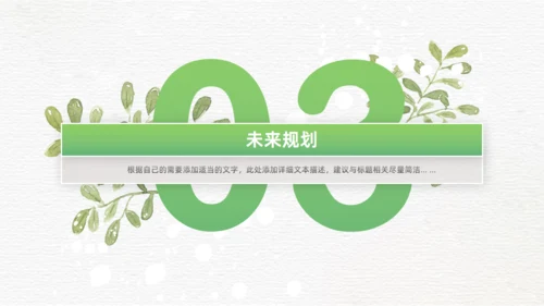 卡片式创意绿色清新风商务通用PPT模板
