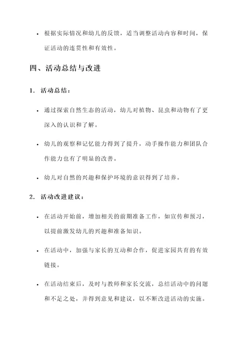 幼儿园自主区域游戏活动教研方案