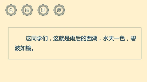 3古诗词三首六月二十七日望湖楼醉书  课件