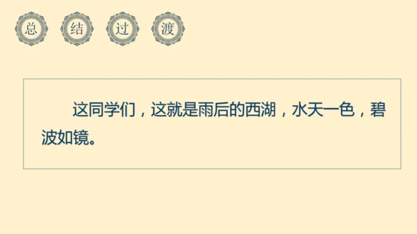 3古诗词三首六月二十七日望湖楼醉书  课件