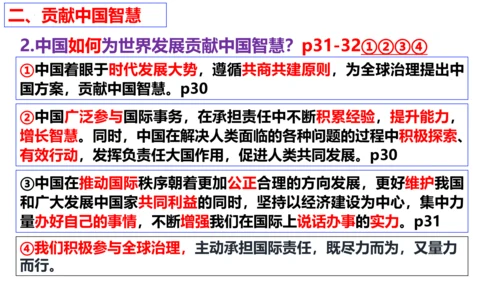 第三课 与世界紧相连 复习课件（18张PPT）