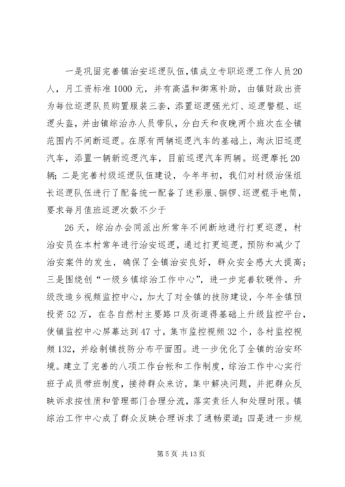 英都镇第一季度第一轮平安建设知晓率不达标整改方案.docx