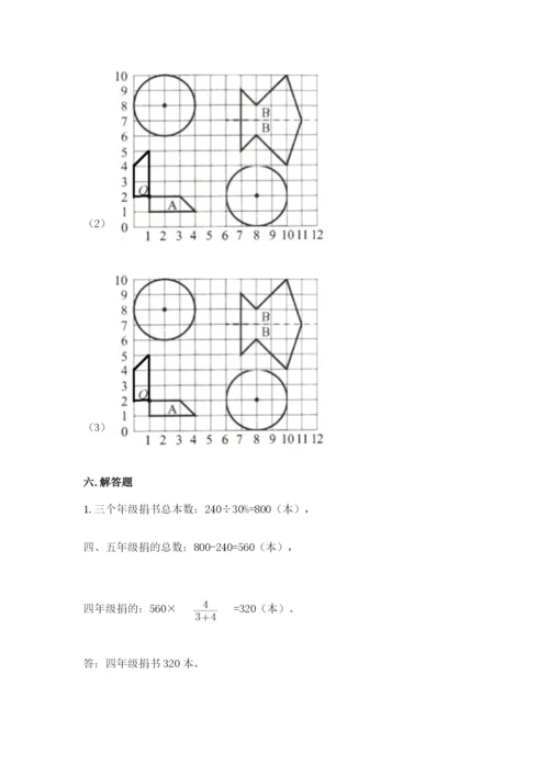 人教版六年级上册数学期末测试卷含完整答案【夺冠】.docx