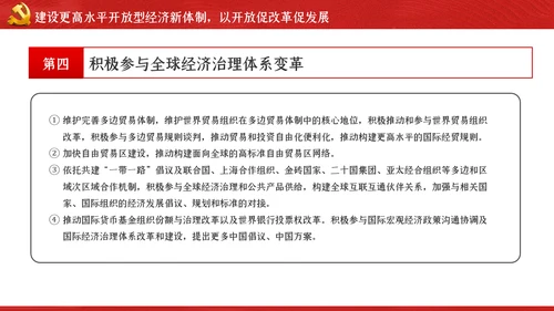 关于新时代加快完善社会主义市场经济体制的意见ppt