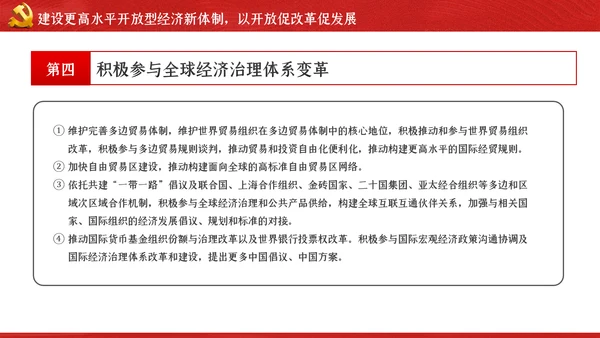 关于新时代加快完善社会主义市场经济体制的意见ppt