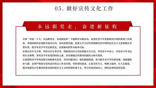 红色党政风庆国庆主题汇报PPT模板