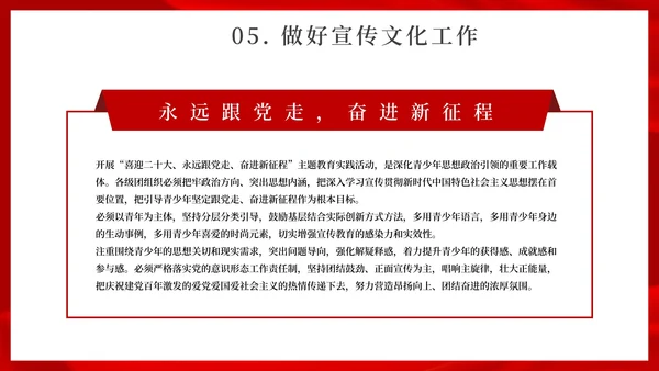 红色党政风庆国庆主题汇报PPT模板