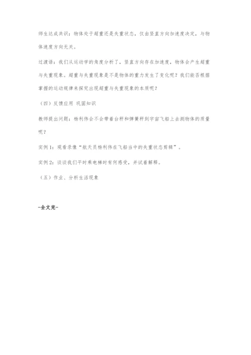 《超重和失重》教学设计-1.docx