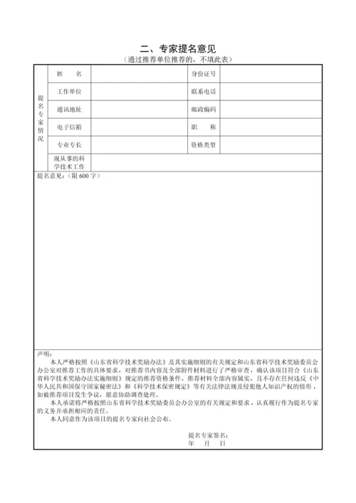 科学技术奖工作手册.docx