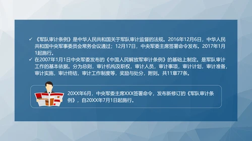 2024年新修订军队审计条例内容解读PPT课件