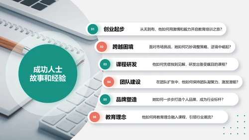 绿色商务风个人故事与成长分享PPT模板