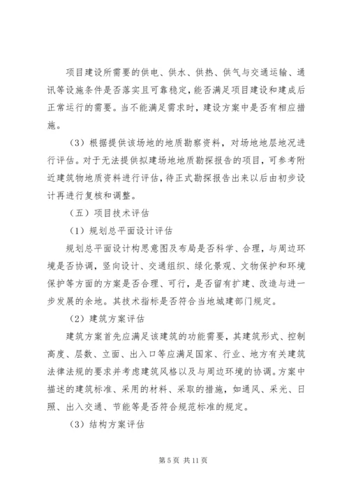 大鹏XX县区企业信息化重点项目建设情况报告编制提纲.docx