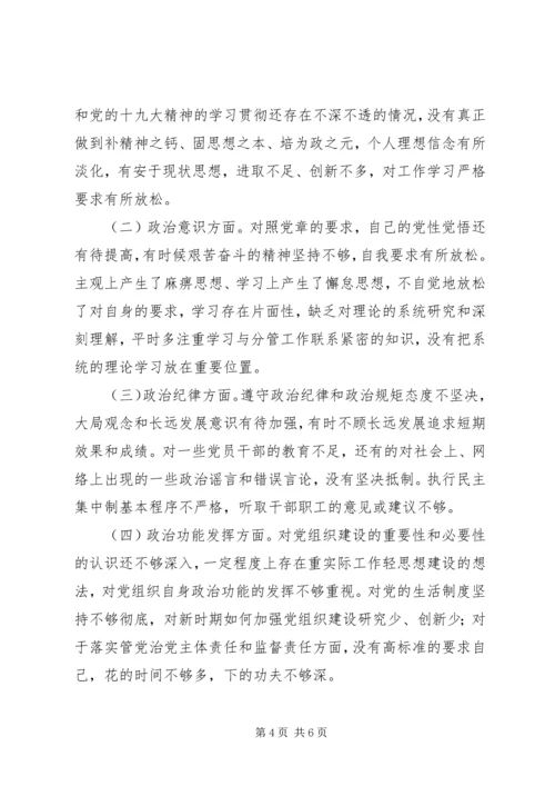 巡视整改九大问题专题民主生活会个人发言材料.docx