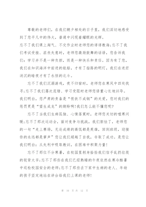 教师节感恩老师国旗下讲话稿3分钟.docx