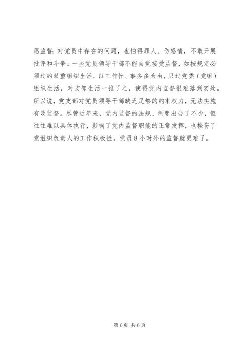 机关事业单位基层党组织建设的调查与思考.docx