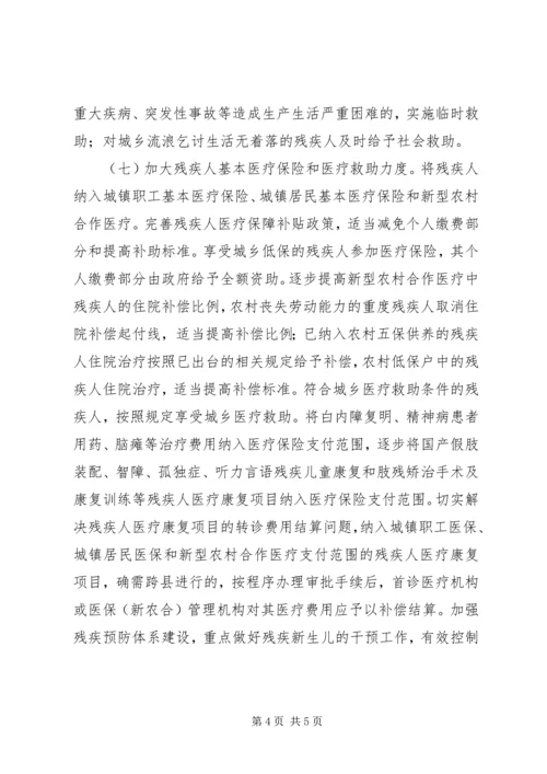 关于促进残疾人事业发展的意见 (2).docx