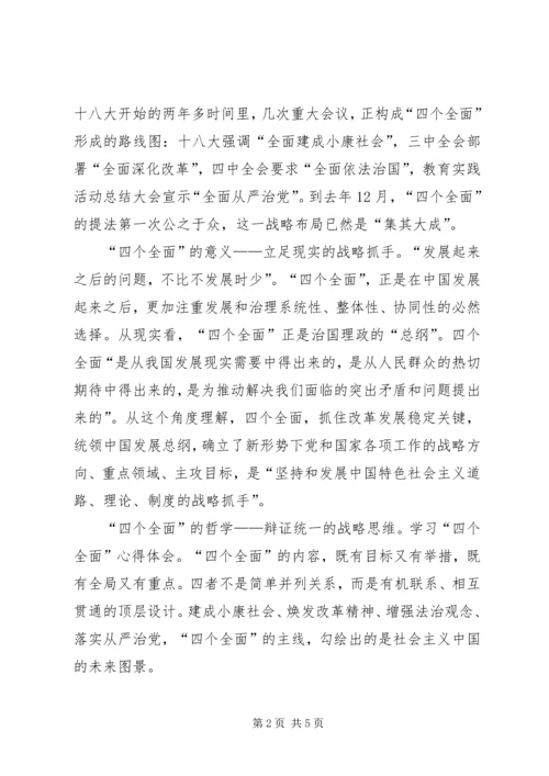 学习四个全面思想汇报 (6).docx