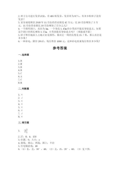 2022人教版六年级上册数学期末考试卷参考答案.docx