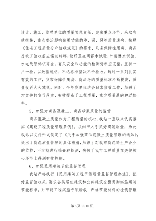 市建设工程质量安全监督站XX年上半年工作总结下半年工作计划 (2).docx